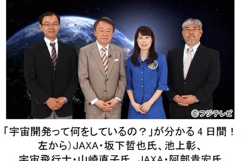 池上彰氏やサザエさんも「宇宙づくし」フジテレビの1週間 画像