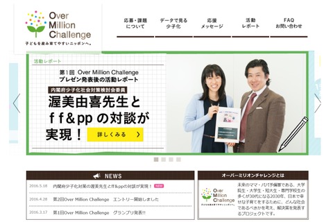 2030年子育てしやすい日本には何が必要？ ベネッセが学生アイデア募集 画像