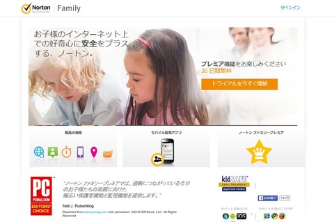 スマホで子どものネット利用を見守る「ノートン ファミリー」iOS版リリース 画像