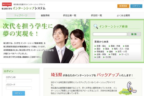 埼玉県が事業所や県庁インターンシップ、全国の大学生を募集 画像