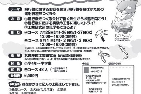【夏休み2016】名古屋で「子ども航空宇宙教室」、小中学生募集 画像