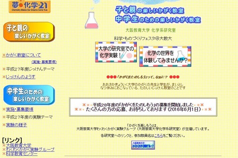 【夏休み2016】大阪教育大の研究室で化学実験…小学生親子と中学生対象 画像