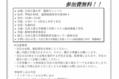 水・音・光に工作も…九工大生と学ぶ「子ども科学実験教室」7/2 画像