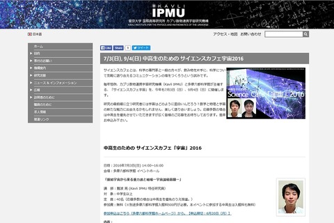 東大と多摩六都科学館「サイエンスカフェ宇宙」7/3・9/4 画像