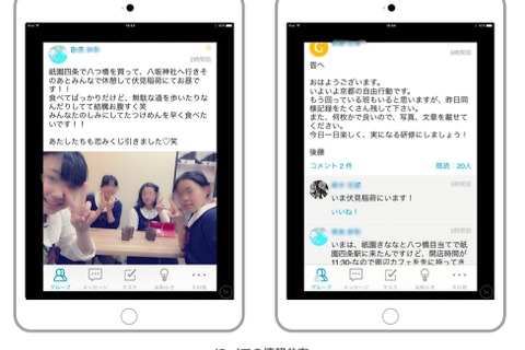 聖徳学園、コミュニケーション活性化に向け中高にSNS「Talknote」導入 画像