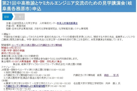 【夏休み2016】中高の先生対象、化学工学会が工学への興味を深める見学講演会 画像