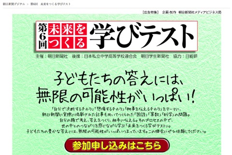 朝日新聞、小3が国語・算数・科学に挑戦「未来をつくる学びテスト」7/10 画像