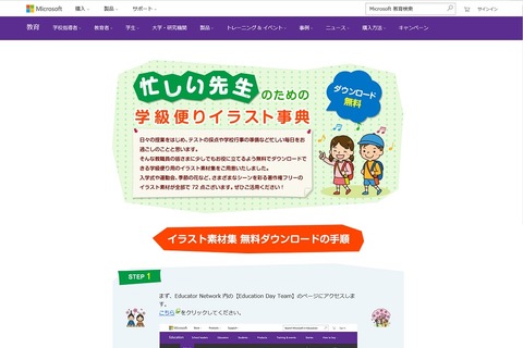 マイクロソフトのフリーイラスト素材集「学級便りイラスト事典」 画像