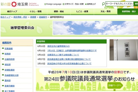 埼玉県が投票率向上の取組み、県内高校に「選挙啓発DVD」配布 画像