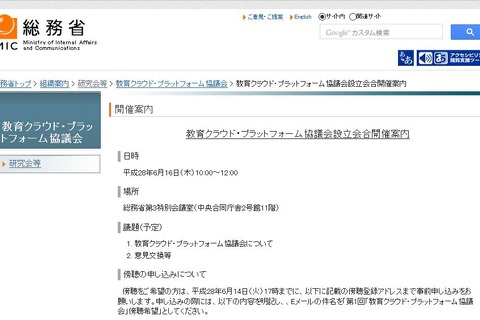 教育クラウドの相互連携・協調を推進、総務省が協議会設立 画像