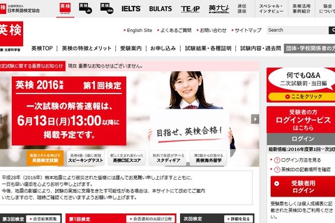 英検、2016年度第1回（6/10-12）実施分の解答速報を公開 画像