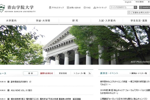 【夏休み2016】青学の研究室に行ってみよう、小学生「サイエンス教室」 画像