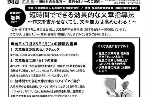 漢検が伝授「短時間でできる文章指導法」参加教員募集 画像