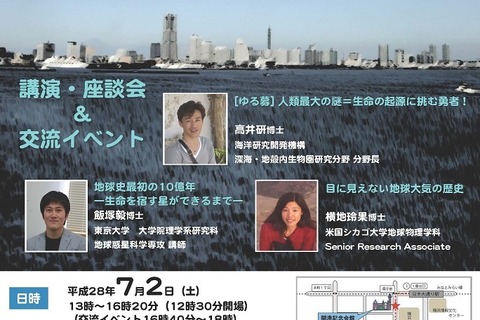 国際会議サブイベント「青少年のための地球化学フォーラム」7/2 画像