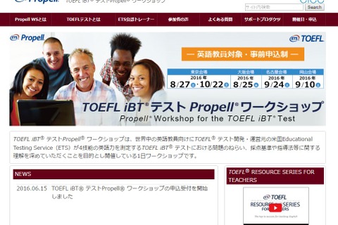 英語教員向け、TOEFL iBTの理解を深めるワークショップ 画像
