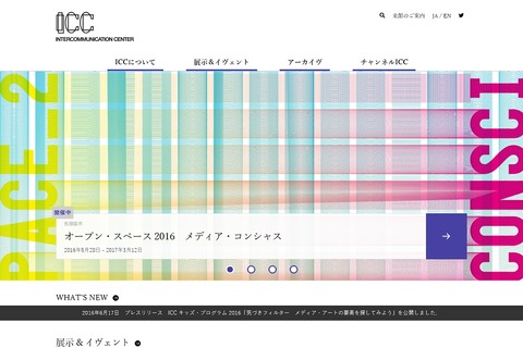 【夏休み2016】NTT東、最新メディアアートに触れよう7/16-8/31 画像