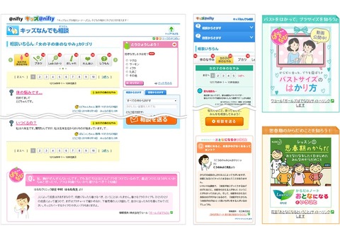 女子小中学生の体の悩みをサポート…ワコールら3社が連携 画像