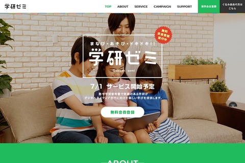 学研の新サービス「学研ゼミ」7/1スタート、6月中登録で特典も 画像