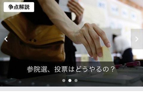 18歳向け政党との相性診断など…ヤフー「参院選特集ページ」公開 画像