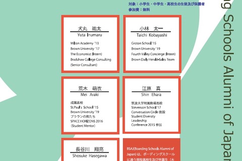 全寮制ボーディングスクールを知ろう、YGCの米国留学フェア8/21 画像