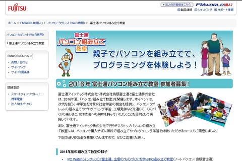 【夏休み2016】富士通「パソコン組立て教室」福島7/30・島根8/6 画像