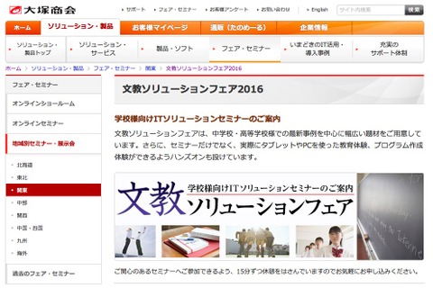 6つのセミナーや体験学習「文教ソリューションフェア2016」東京8/3 画像