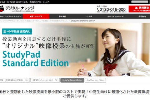 オリジナル映像授業を低コストで、塾向け「StudyPad」新エディション 画像