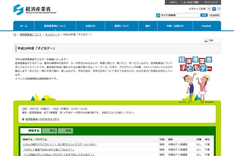 【夏休み2016】プログラミングや工作、経産省「子どもデー」7/27・28 画像