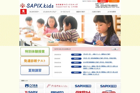 サピックスキッズ、幼児体験イベント「算数脳の育て方」7/10 画像