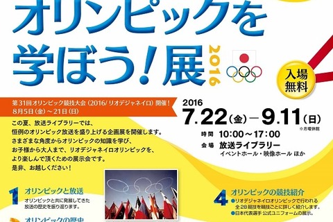 【夏休み2016】企画展示や世界記録体験、横浜「オリンピックを学ぼう！展」 画像