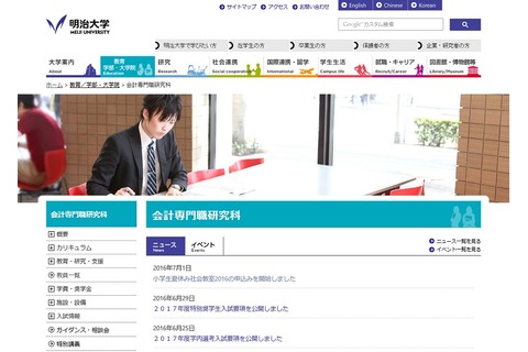 【夏休み2016】ヒット商品に迫る、小学生向け明大「経営学講座」8/8 画像