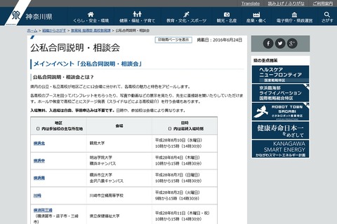 【高校受験2017】神奈川県内12会場「公私合同説明・相談会」8/2-21 画像