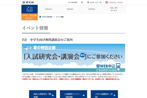 【大学受験】どうなる？変わる大学入試…東京で追加講演7/23 画像