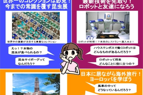 【夏休み2016】昆虫やロボット、自由研究にも役立つハウステンボスの夏 画像