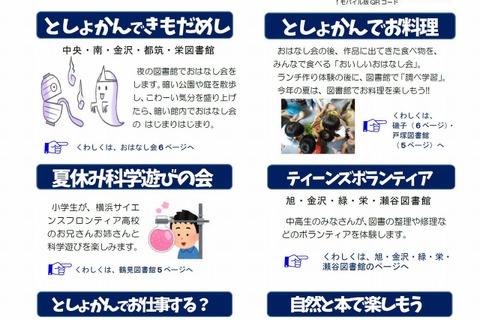 【夏休み2016】図書館で「きもだめし」ほか夏企画…横浜7/16-8/31 画像