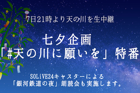 2人に1人は天の川「見たことなし」7/7午後9時から生中継を楽しもう 画像