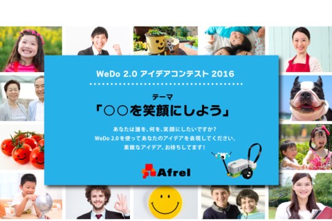 【夏休み2016】レゴWeDo2.0アイデアコンテスト、7/25応募開始 画像