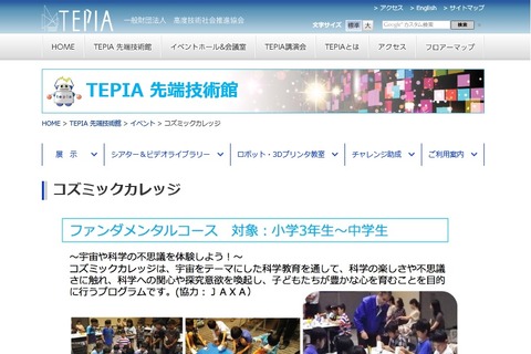 【夏休み2016】JAXAが協力「ロケットと飛行機が飛ぶしくみを学ぼう」7/31 画像