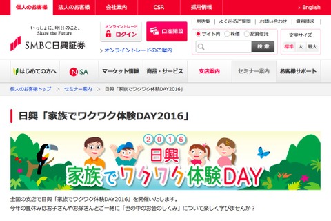 【夏休み2016】経済とお金の仕組みを学ぼう、日興証券親子イベント 画像