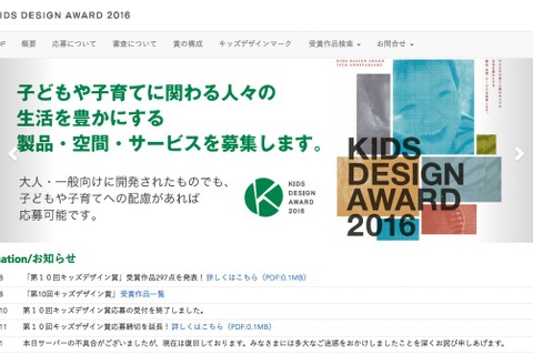 応募過去最多「第10回キッズデザイン賞」受賞297点、最終発表は8/29 画像