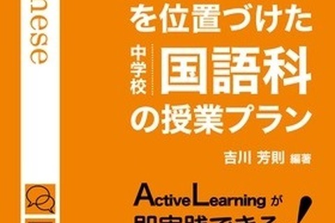 中学5教科対応、アクティブラーニング解説書シリーズ刊行 画像