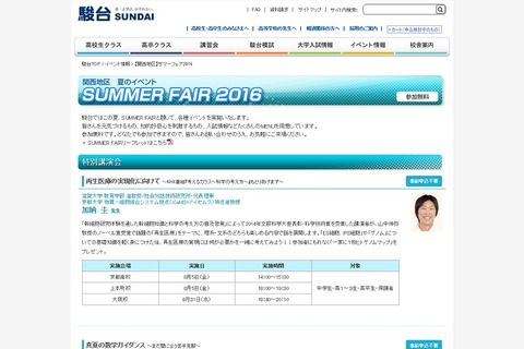 【大学受験】駿台、夏の特別講演会や試験対策＜関西・東海・首都圏＞ 画像