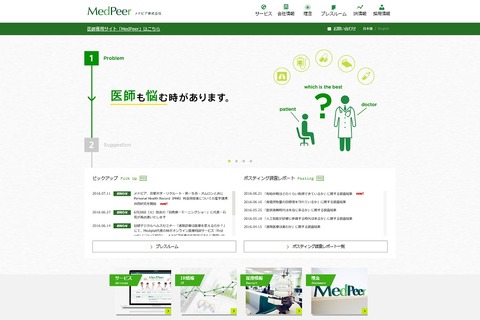 メドピア・京大ら5者が共同研究開始、健康管理の質の向上を目指す 画像