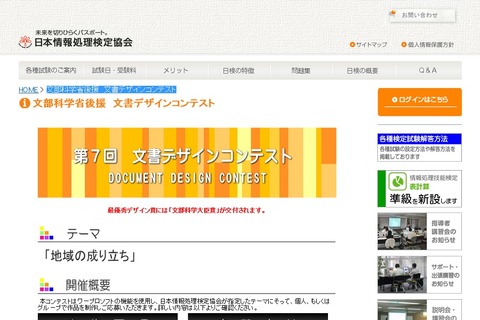 「地域の成り立ち」を文書デザイン、作品募集10/21まで 画像