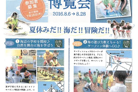 【夏休み2016】サーフィンや砂像、福岡で海の魅力を体感しよう8/6-28 画像