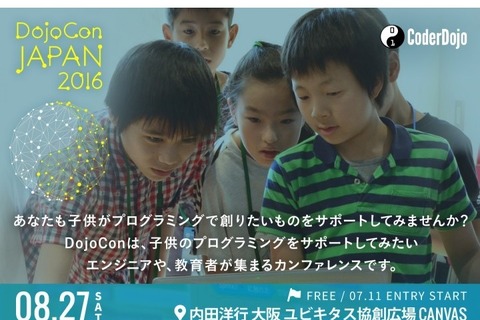 【夏休み2016】アイルランド発プログラミング道場「DojoCon」上陸8/27 画像