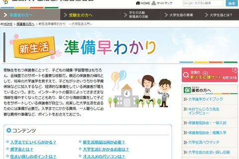 【大学受験】入学までの費用や仕送り額、保護者ができるサポートとは 画像