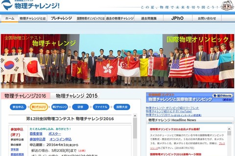 国際物理オリンピック、5人全員がメダル獲得…金3つの活躍 画像