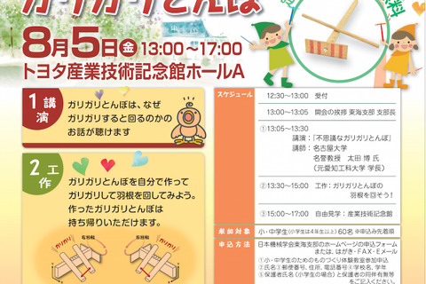 【夏休み2016】不思議なガリガリとんぼ作り、トヨタ産業技術記念館8/5 画像