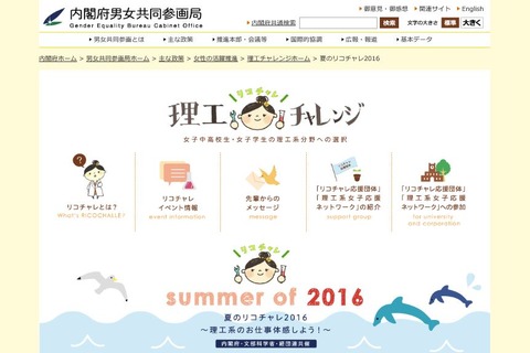 【夏休み2016】理工系の仕事を体験、女子中高生対象「リコチャレ」 画像